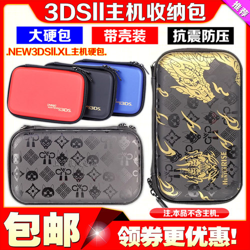 new3ds硬包保护包eva收纳包