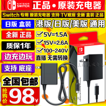 包邮 Switch原装充电器 NS lite底座电源 日版/港版通用