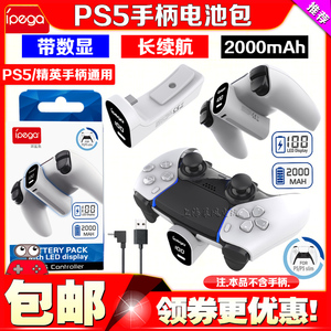 IPEGA正品PS5 SLIM无线游戏手柄充电电池PRO精英手柄充电包带数显