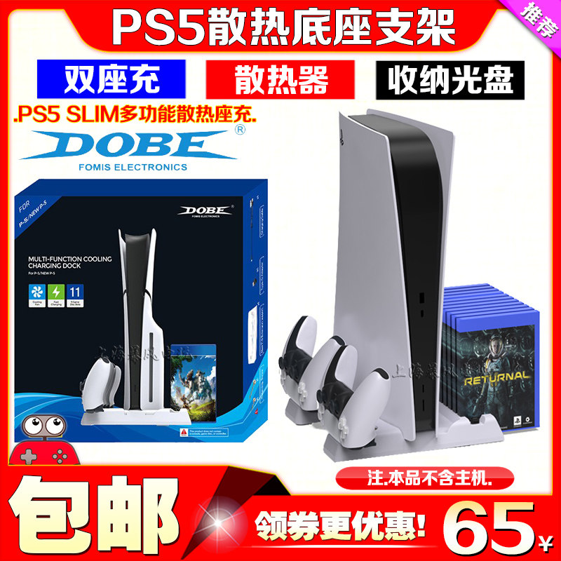DOBEPS5Slim多功能散热器