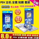 包邮 高透 PSV1000 带背贴 防反射刮花膜 2000屏幕贴膜全身保护膜