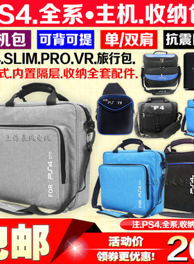 PS4主机包手提包PS4slim保护包游戏机PRO收纳包VR 挎包单肩旅行包
