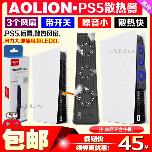 正品ps5主机散热风扇usb后置降温