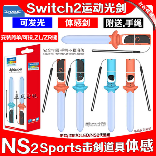 Switch2OLED运动光剑天空之剑
