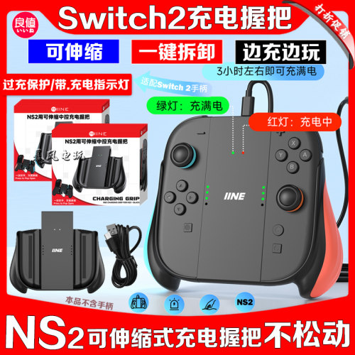 switch2代手柄充电握把手把