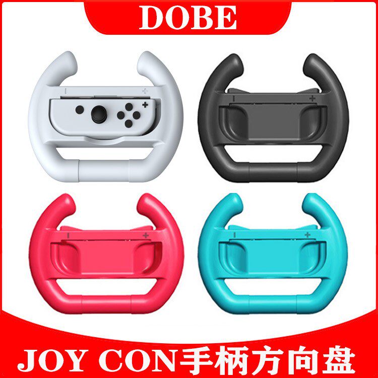 DOBE正品 Switch OLED手把手柄握把 NS方向盘游戏小手柄 托架握柄