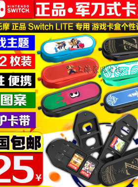 阿吉托摩 正品 Switch Lite游戏主题保护盒NS卡带盒收纳卡盒 剑盾