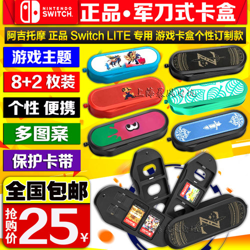 阿吉托摩 正品 Switch Lite游戏主题保护盒NS卡带盒收纳卡盒 剑盾