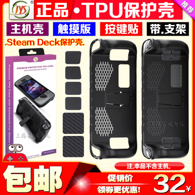 Steamdeck保护壳保护套TPU