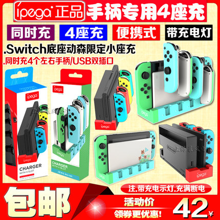 IPEGA正品  Switch手柄座充NS Joy-Con左右小手柄充电底座充电器