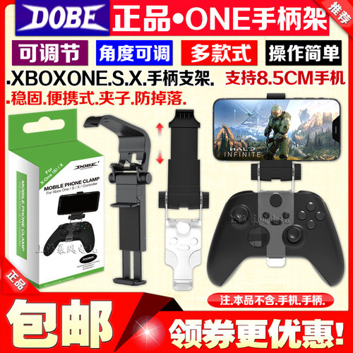 DOBE正品 Xbox Series X手柄支架ONE S手柄夹子无线手柄 手机支架