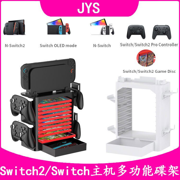 JYS正品 switch支架收纳置物架 PRO手柄游戏碟架NS主机光盘收纳架