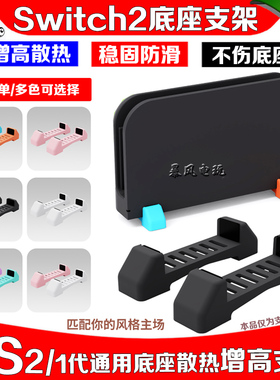 阿吉托摩正品switch2底座支架散热增高支架NS2代OLED底座散热支架