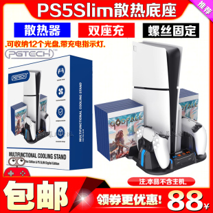 Slim主机支架散热底座slim手柄座充游戏盘收纳架 PGTECH正品 PS5