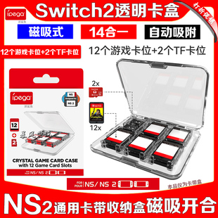 ns游戏卡带 OLED卡带收纳盒磁吸透明硬壳卡盒 IPEGA正品 Switch2