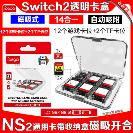 IPEGA正品Switch2 OLED卡带收纳盒磁吸透明硬壳卡盒 ns游戏卡带
