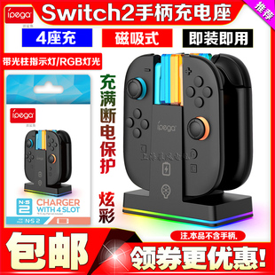 IPEGA正品 pad手柄充电器磁吸充电底座配件 switch2手柄座充NS2Joy