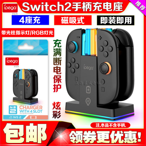 switch2手柄座充Joypad充电器