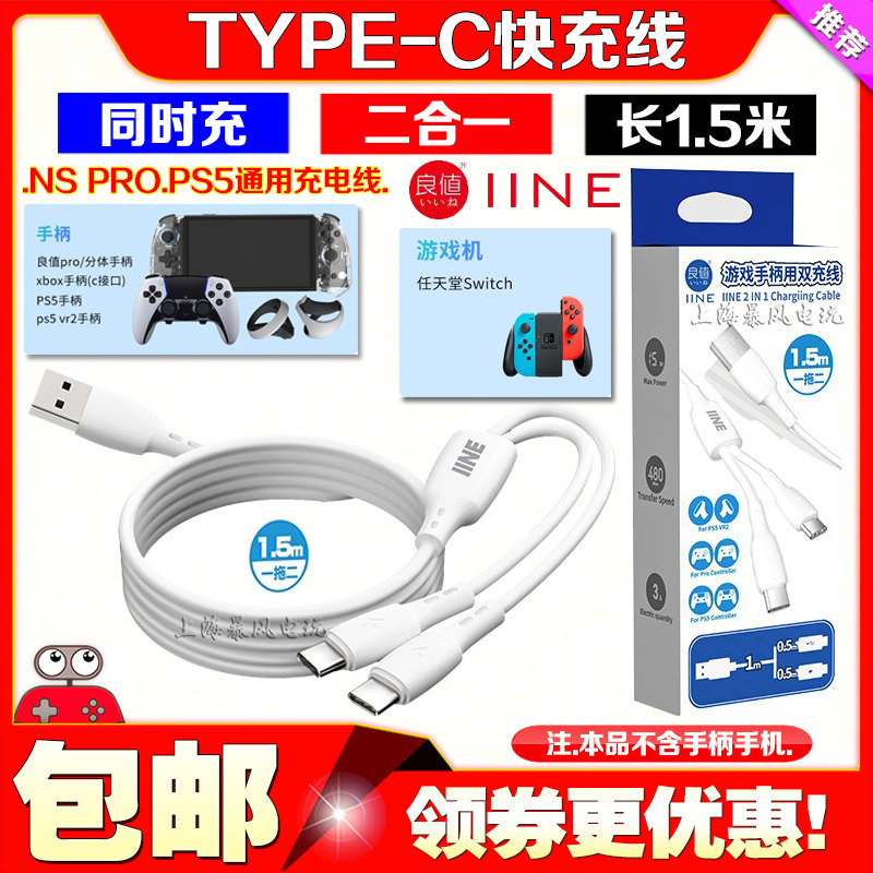 YIELD SWITCH PRO CONTROLLER CHARGING CABLE PS5 CONTROLLER CABLE TYPEC-USB DATA CABLE NS FAST CHARGING CABLE