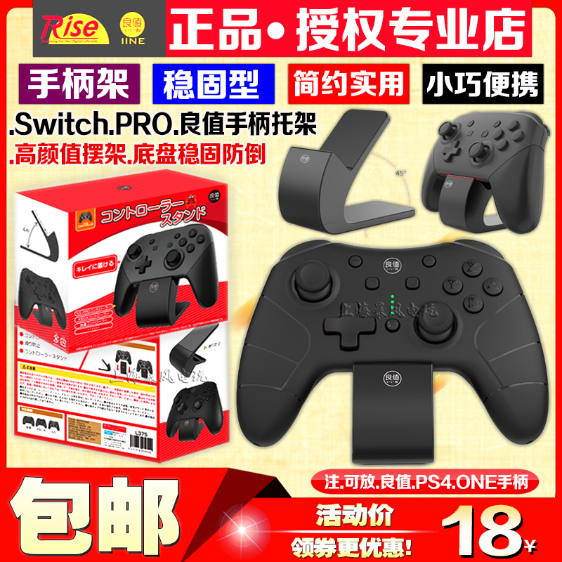 良值switchps4游戏手柄支架ns