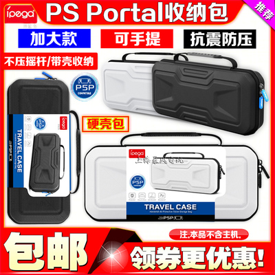 PS5Portal收纳包保护包