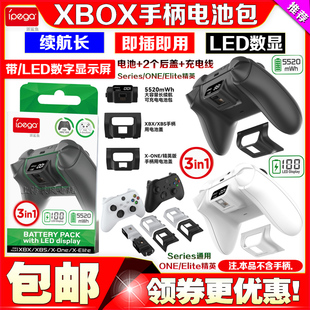 IPEGA正品 Elite精英手柄电池包数显 XboxSeries手柄充电电池包ONE