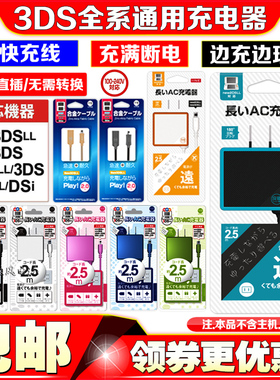 良值原装正品NEW3DSLL原装充电器USB充电线NEW2DSLL电源3DS充电器
