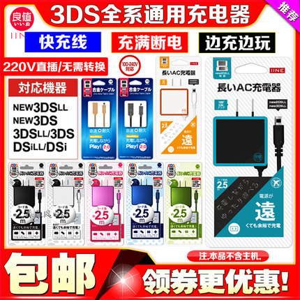 良值原装正品NEW3DSLL原装充电器USB充电线NEW2DSLL电源3DS充电器