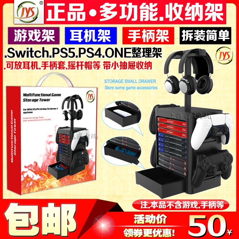 JYS正品 PS5收纳支架switch手柄耳机ONE S游戏碟片收纳盒N