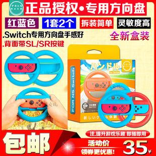 阿吉托摩正品 握把 Con手柄NS手把 switch方向盘Joy 马里奥赛车8