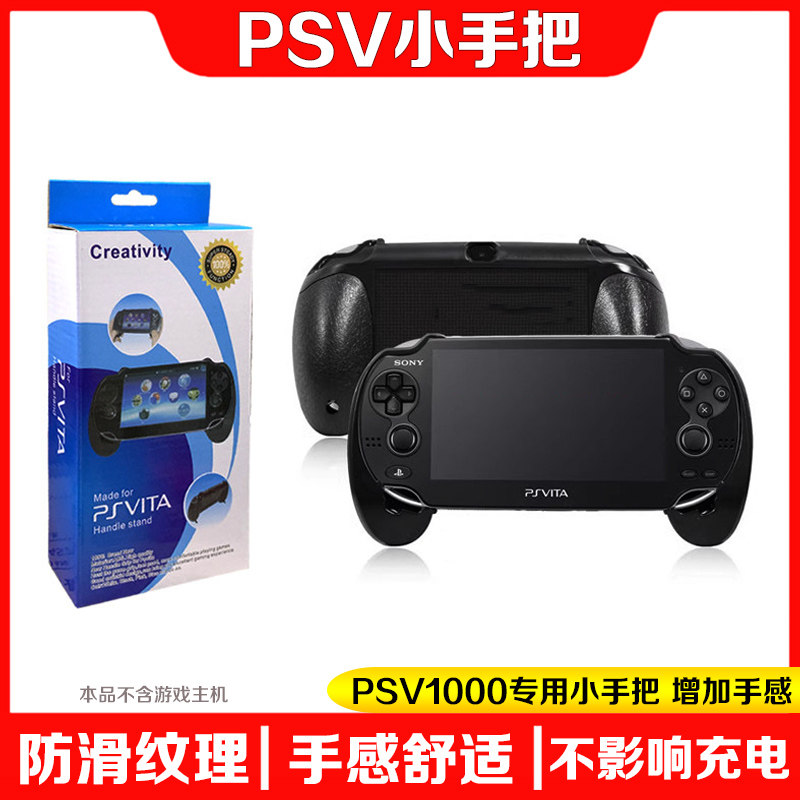 支架手托游戏手柄PSV小手把