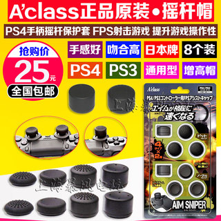 包邮 原装PS4SLIM摇杆帽 PRO PS3摇杆帽xbox ONE PS5手柄套摇杆套