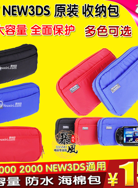 包邮 new3DSLL PSV2000 1000PSP原装包 海绵包 收纳包保护包软包