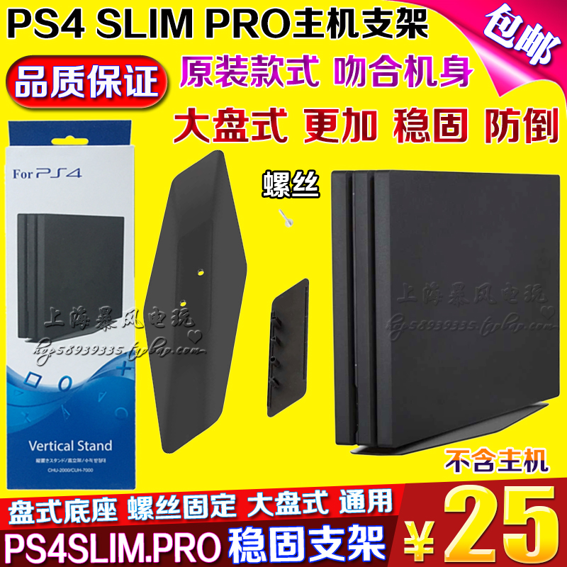 包邮 新款PS4SLIM 支架 PS4PRO支架 底座 散热支架 PS4支架 防倒 电玩/配件/游戏/攻略 支架 原图主图