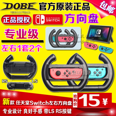 DOBE正品原装 switch游戏手柄方向盘 NS SWITCH手柄方向盘