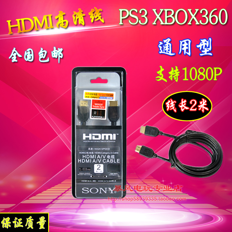 XBOX360高清线PS4 PS3 HDMI高清线SLMI 高清线HDM