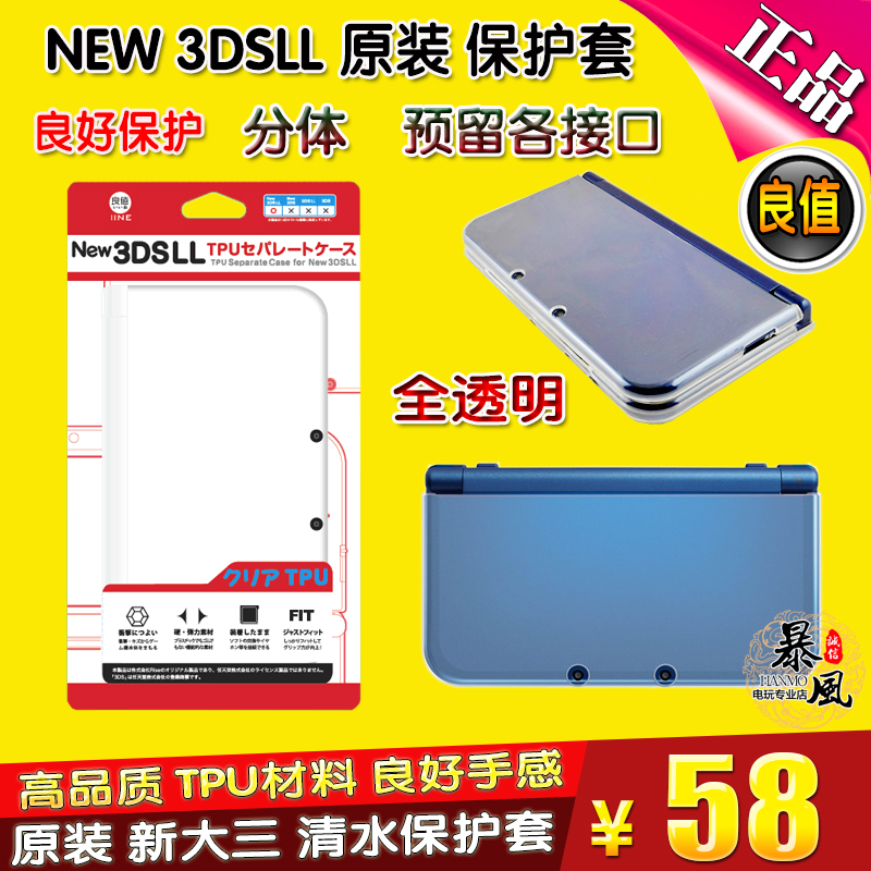 °üÓÊ ÕýÆ· Ô×° new 3DSLL±£»¤¿Ç »úÉíÌ× ÐÂ3DSLL TPUÇåË®Ì×