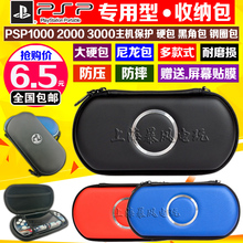 包邮 PSP1000 PSP2000 PSP3000保护包 PSP硬包 保护壳 收纳包