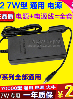 包邮 PS2 70000电源PS2 7W火牛 PS2充电器70006电源适配器 变压器