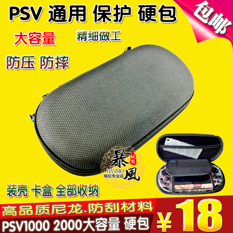 包邮 PSV硬包 psv1000收纳包 PSV2000套 PSP3000保护包 大容量 电玩/配件/游戏/攻略 PSV保护套/外壳 原图主图