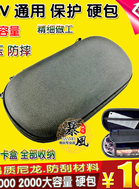 包邮 PSV硬包 psv1000收纳包 PSV2000套 PSP3000保护包 大容量