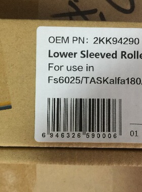 中恒CET 京瓷180 181 220 221 6025定影压力辊 下辊 原装品质