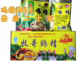 牧哥火锅鸡精 整箱包邮 酸辣粉鸡精 牧歌鸡精454克*20袋