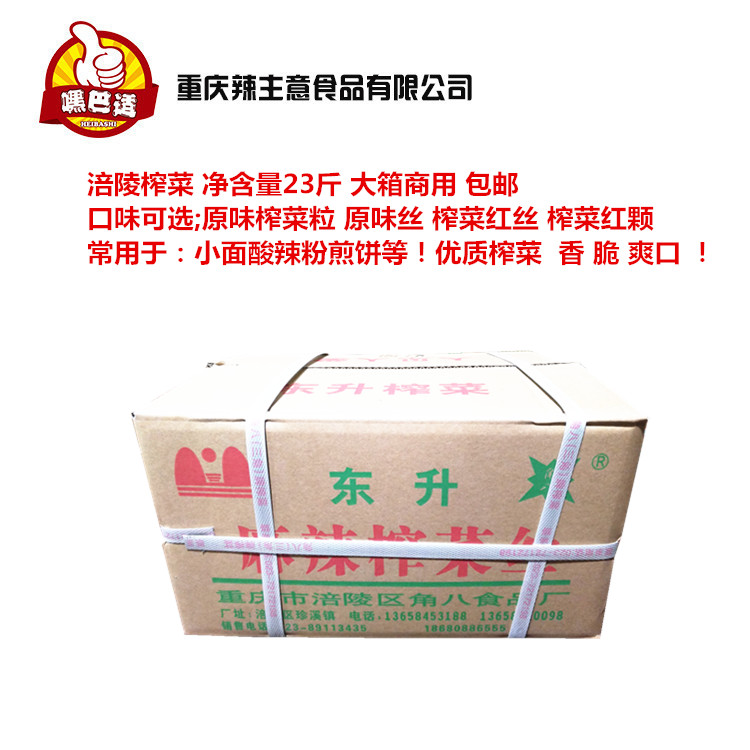 23斤原味重庆酸辣粉小面榨菜粒