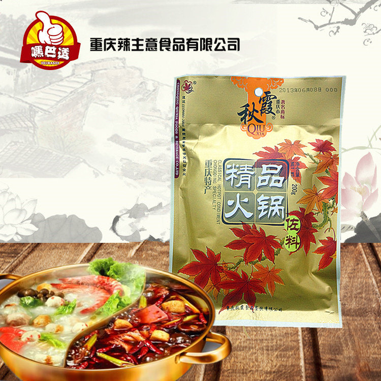 秋霞麻辣重庆火锅底料1袋包邮