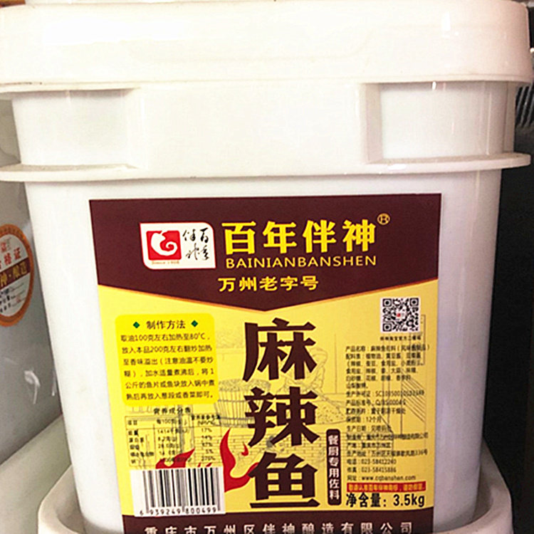 百年伴神餐饮麻辣鱼调料一桶包邮