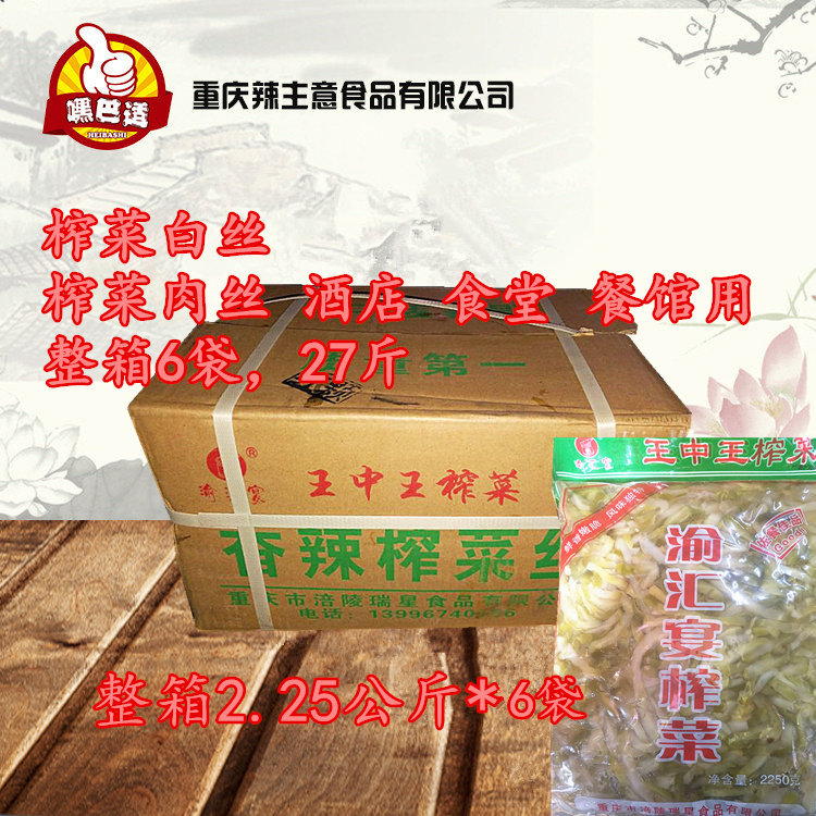 原味整箱重庆榨菜丝包邮