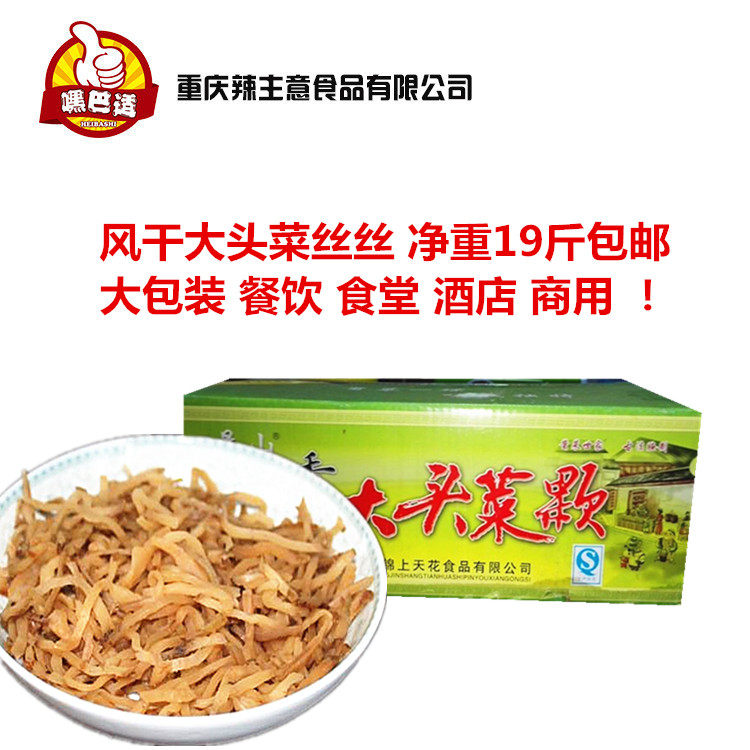 香脆整箱餐饮大头菜丝包邮
