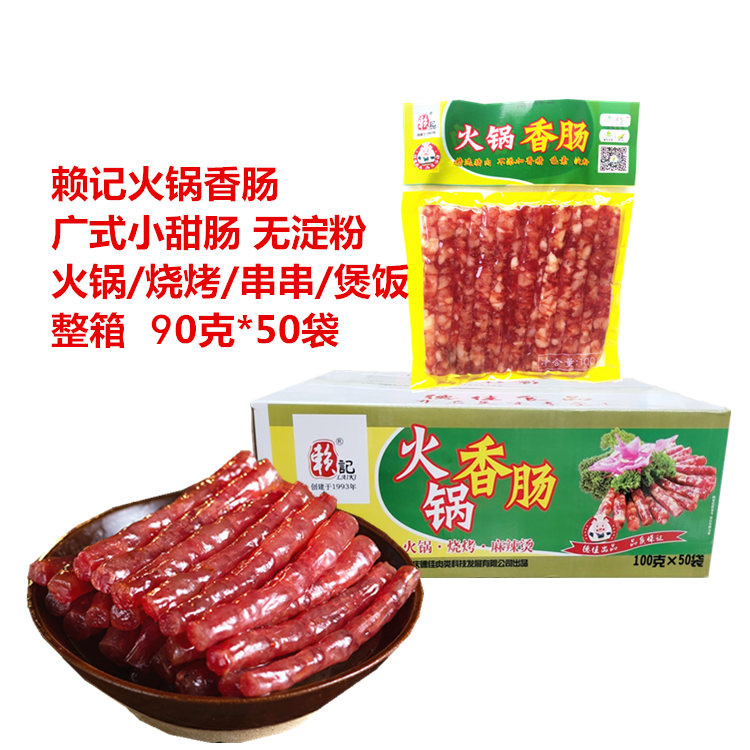赖记火锅90g重庆特产食材小腊肠