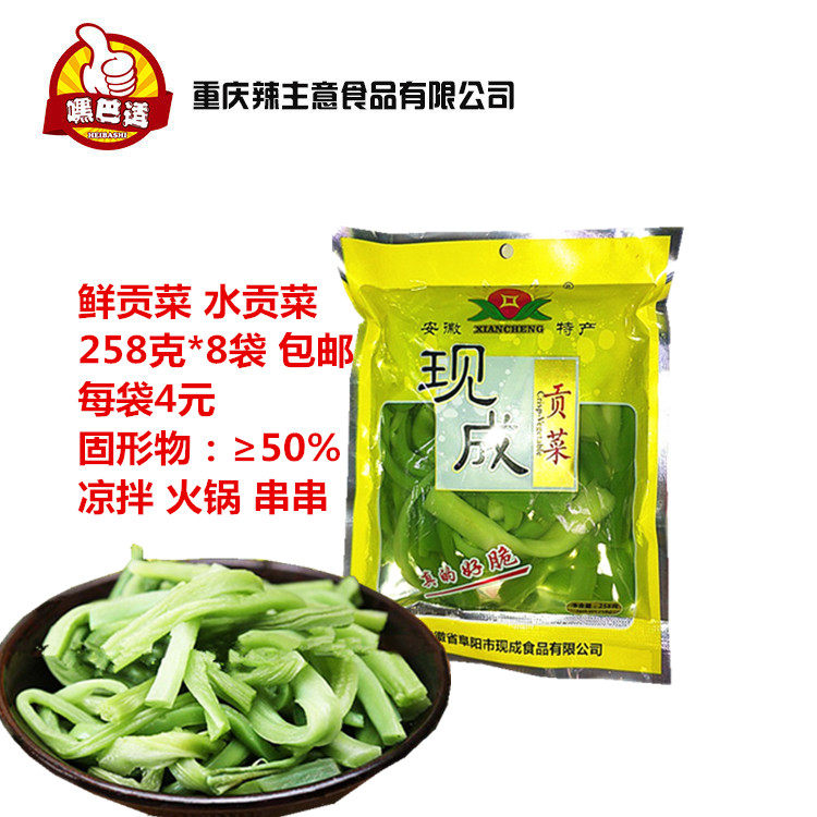 鲜贡菜 水贡菜 258*8袋包邮 火锅串串餐馆菜品 新鲜素菜苔菜 响菜